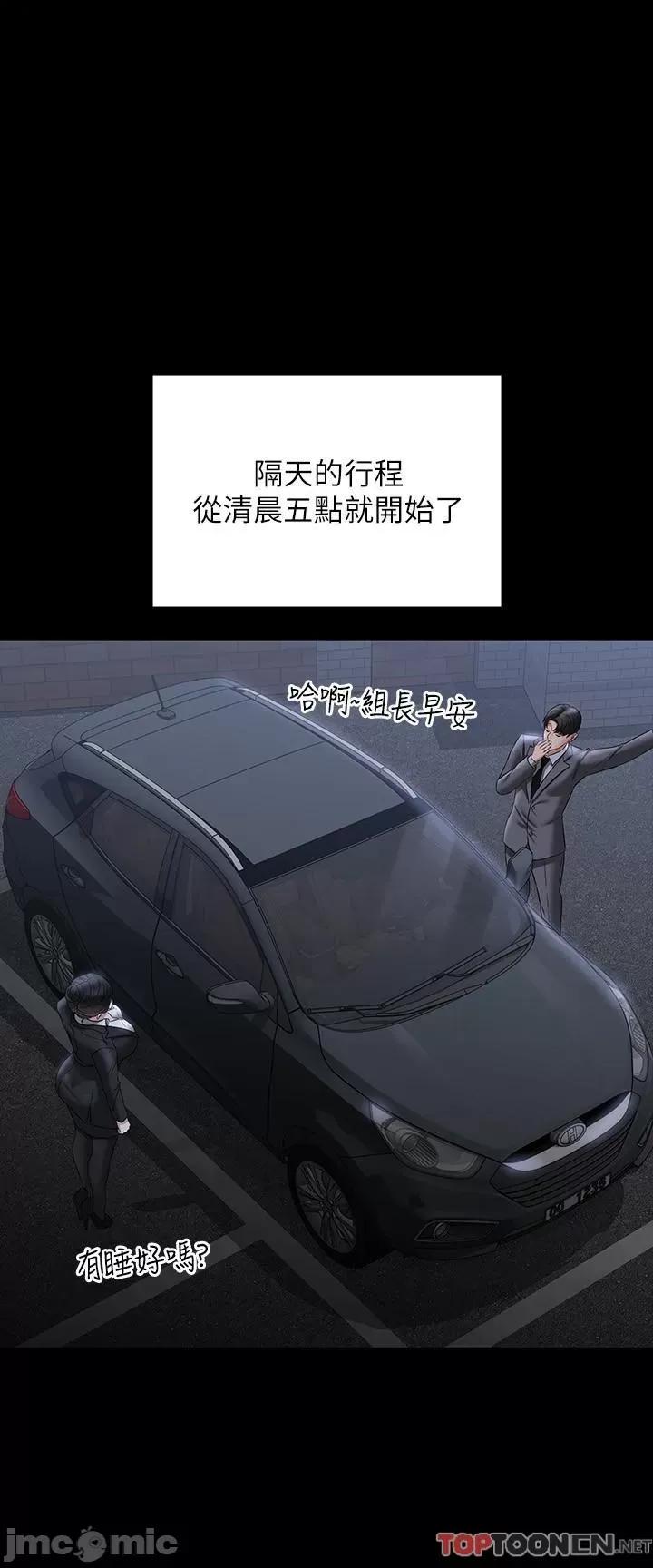 超级公务员 超级公务员-第88话 这里到底是哪里? 第25页