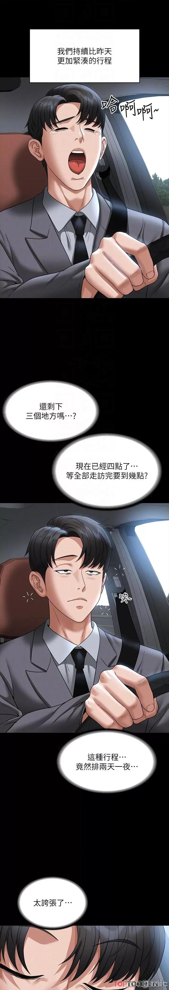 超级公务员 超级公务员-第88话 这里到底是哪里? 第26页