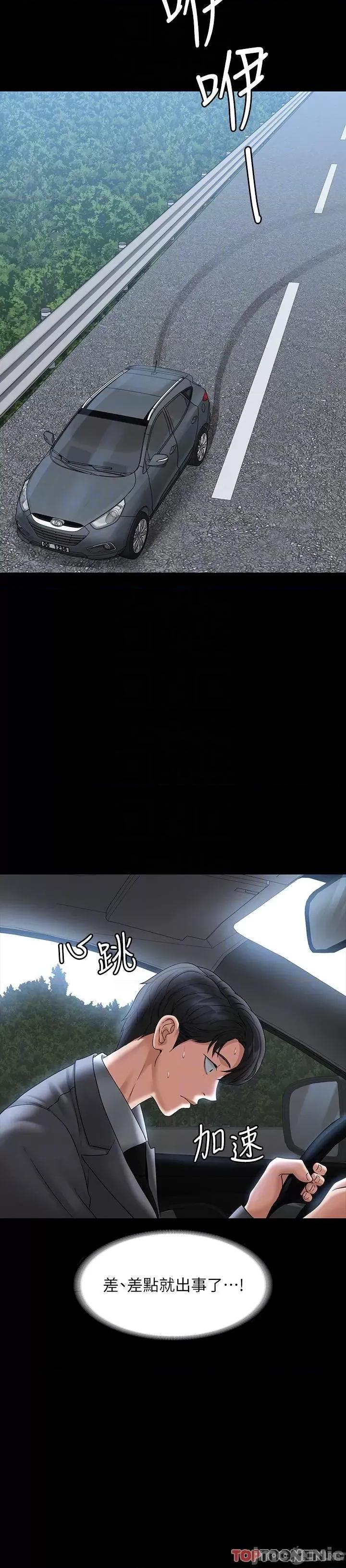 超级公务员 超级公务员-第88话 这里到底是哪里? 第28页