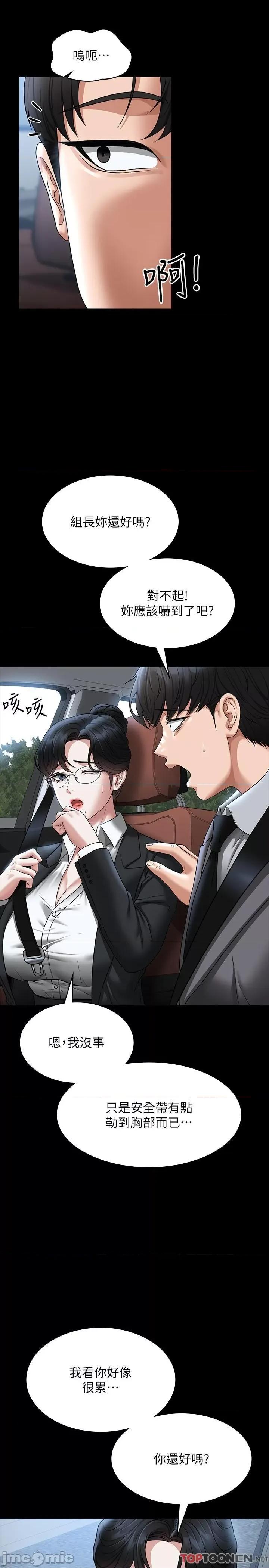 超级公务员 超级公务员-第88话 这里到底是哪里? 第29页