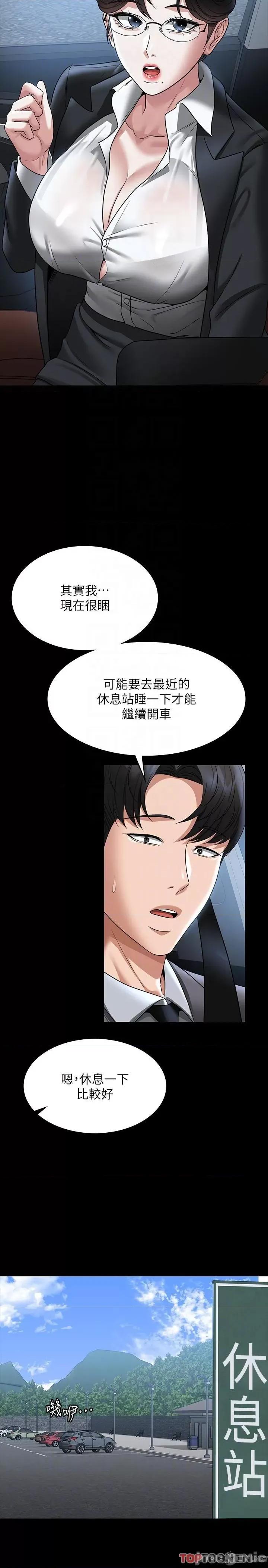 超级公务员 超级公务员-第88话 这里到底是哪里? 第30页
