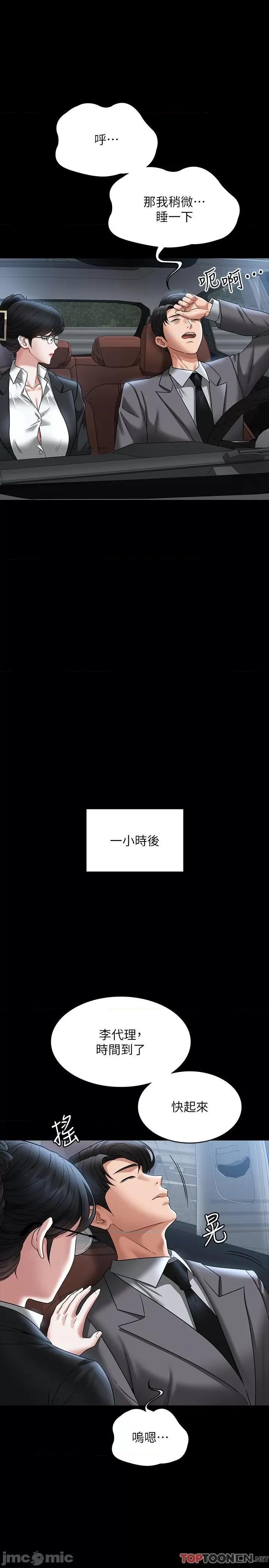 超级公务员 超级公务员-第88话 这里到底是哪里? 第31页