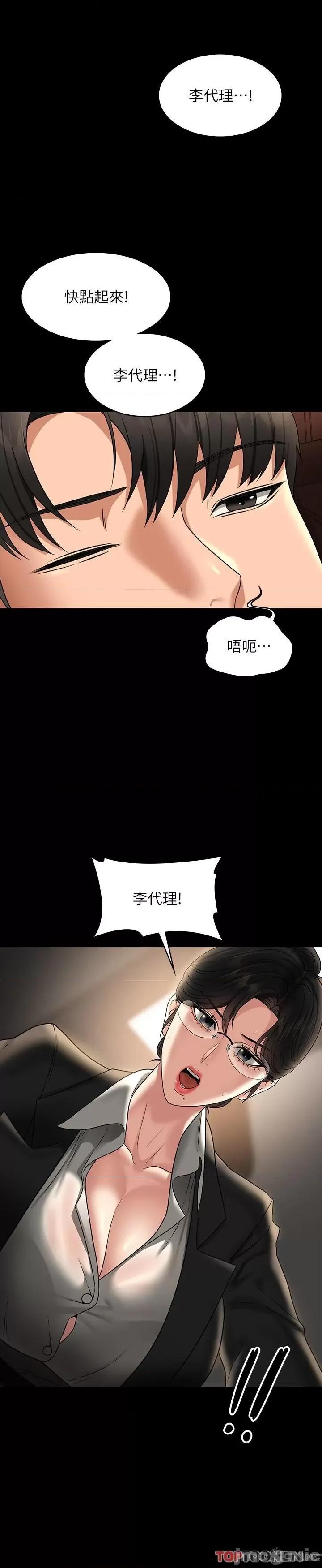 超级公务员 超级公务员-第88话 这里到底是哪里? 第35页
