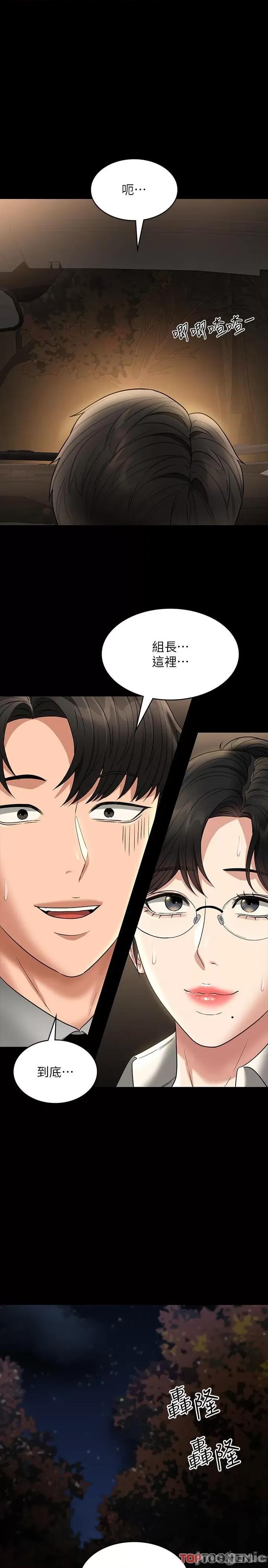 超级公务员 超级公务员-第89话 在后座依偎着取暖 第1页