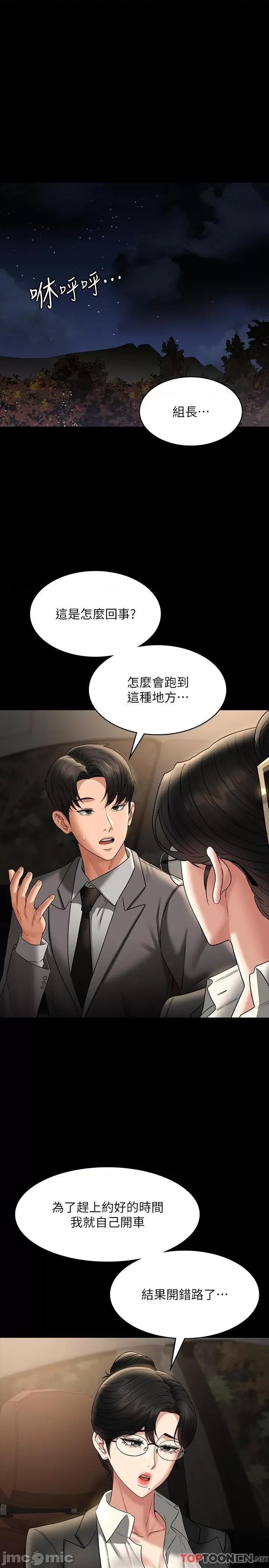 超级公务员 超级公务员-第89话 在后座依偎着取暖 第3页