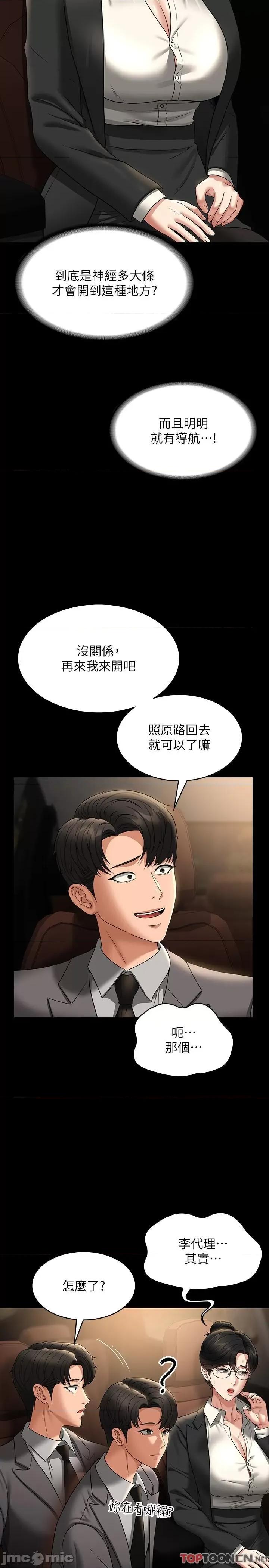 超级公务员 超级公务员-第89话 在后座依偎着取暖 第4页