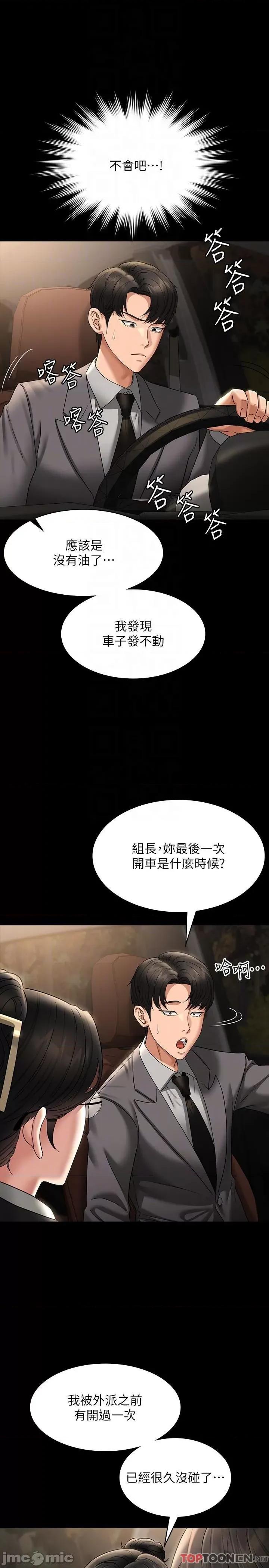 超级公务员 超级公务员-第89话 在后座依偎着取暖 第6页