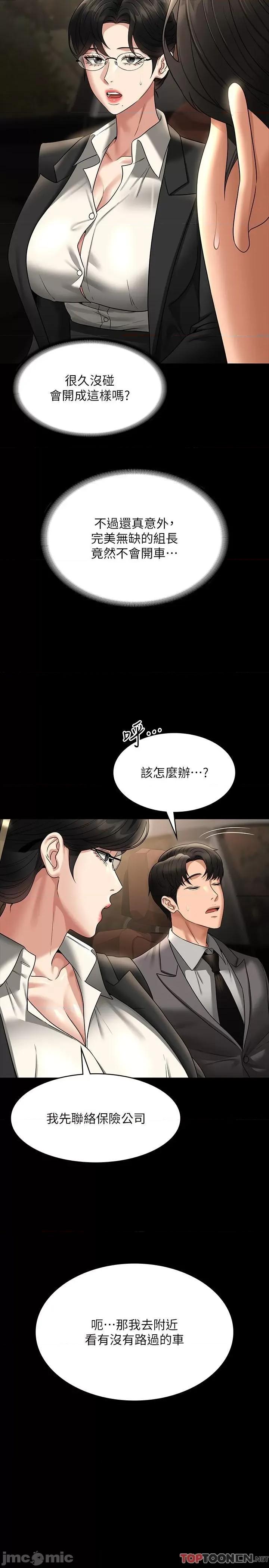 超级公务员 超级公务员-第89话 在后座依偎着取暖 第7页