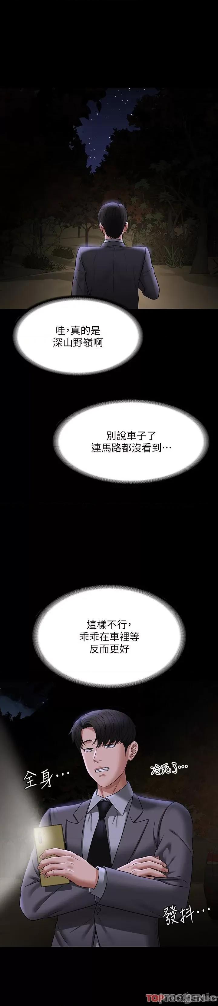 超级公务员 超级公务员-第89话 在后座依偎着取暖 第8页