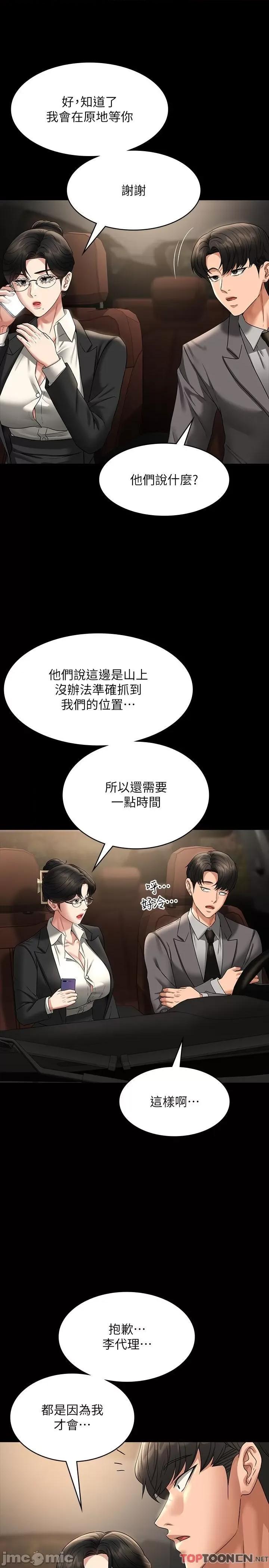 超级公务员 超级公务员-第89话 在后座依偎着取暖 第9页