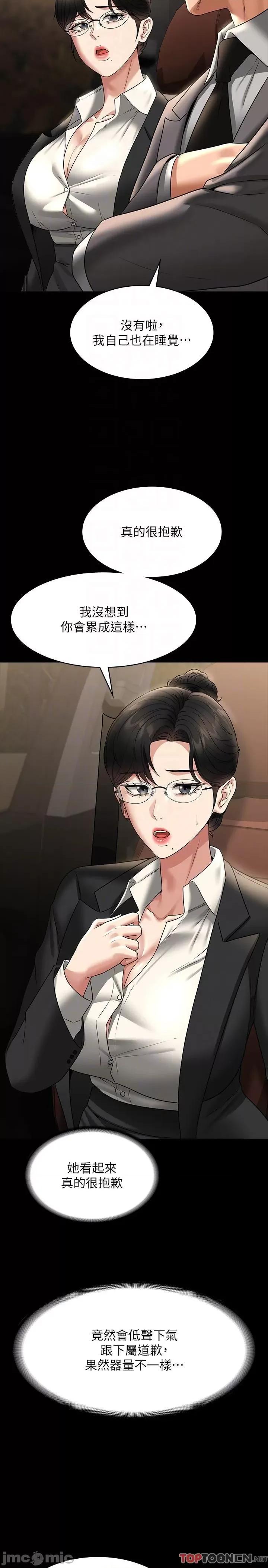 超级公务员 超级公务员-第89话 在后座依偎着取暖 第10页
