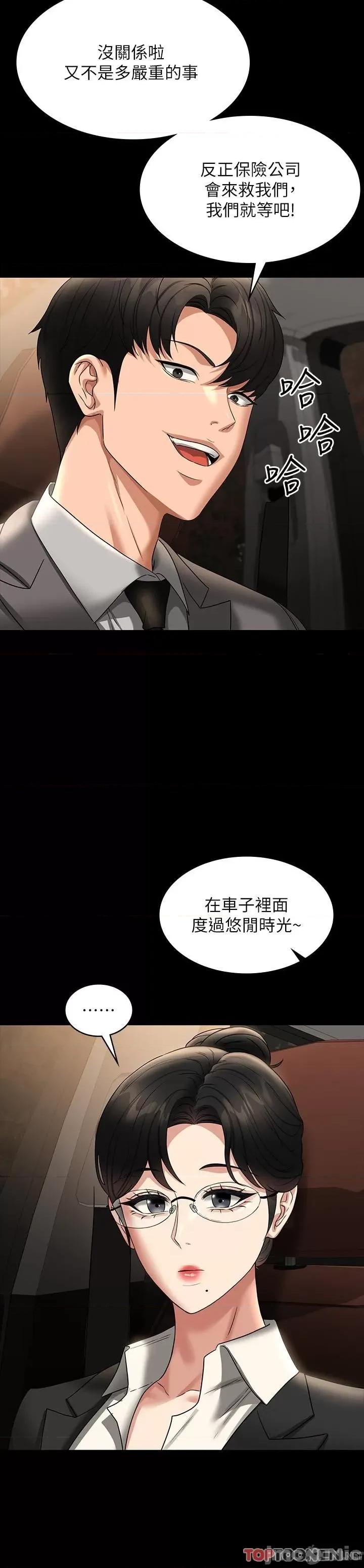 超级公务员 超级公务员-第89话 在后座依偎着取暖 第11页