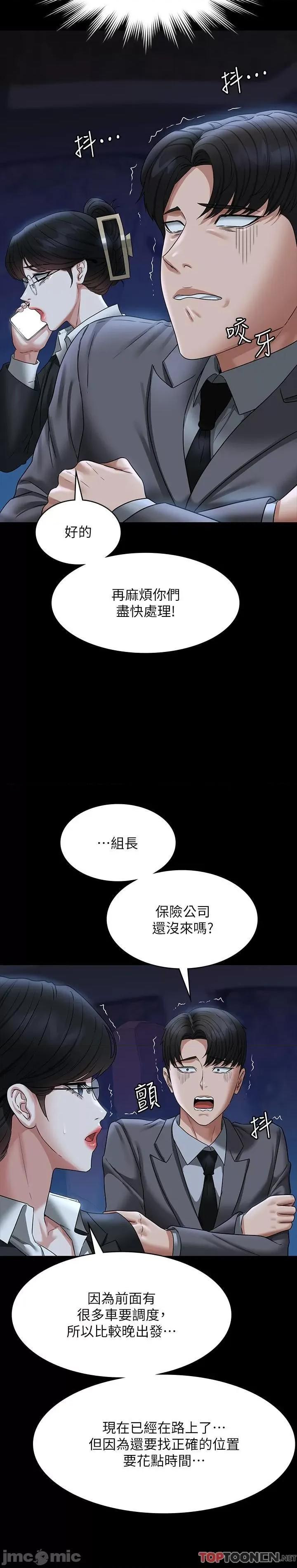 超级公务员 超级公务员-第89话 在后座依偎着取暖 第13页