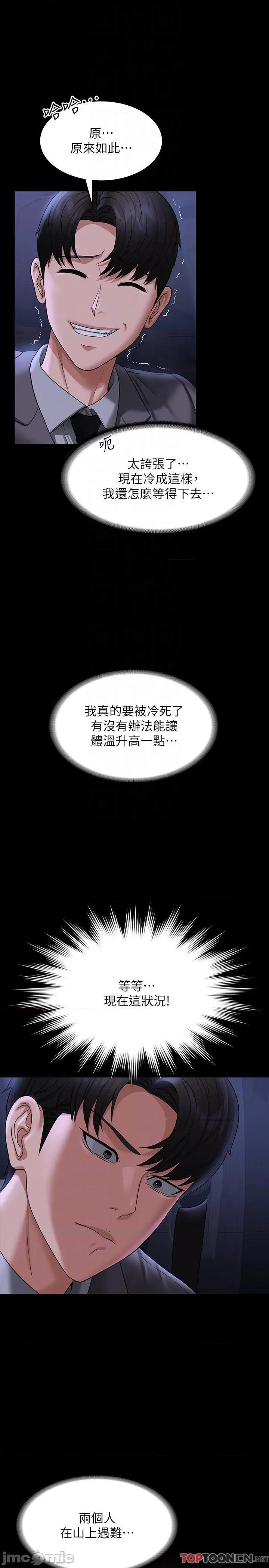 超级公务员 超级公务员-第89话 在后座依偎着取暖 第14页