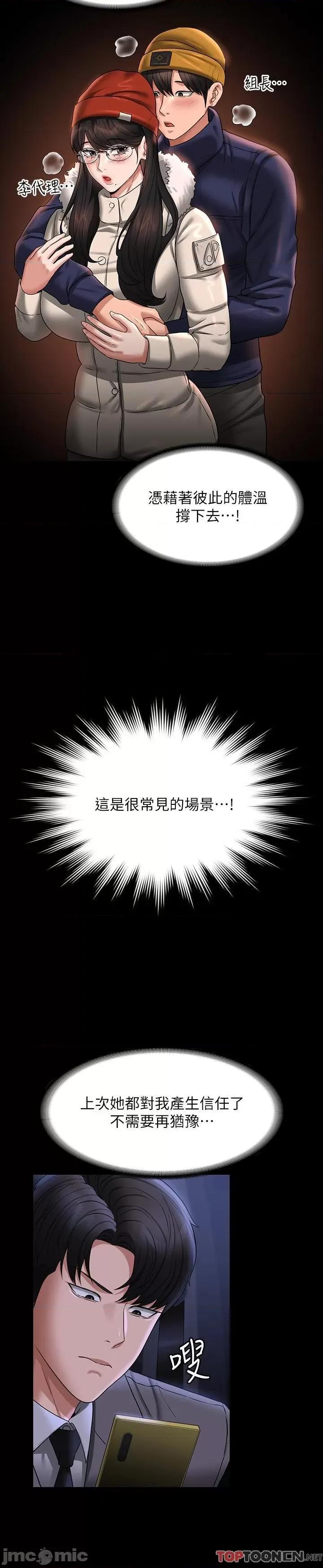 超级公务员 超级公务员-第89话 在后座依偎着取暖 第15页