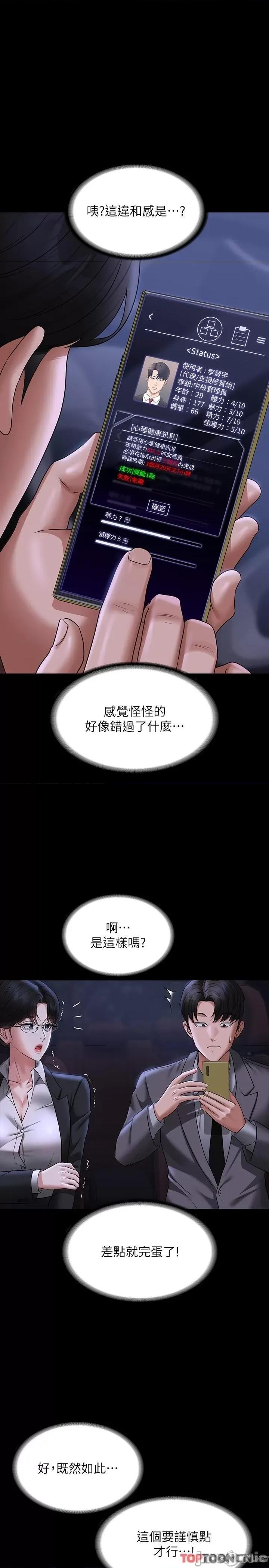 超级公务员 超级公务员-第89话 在后座依偎着取暖 第16页
