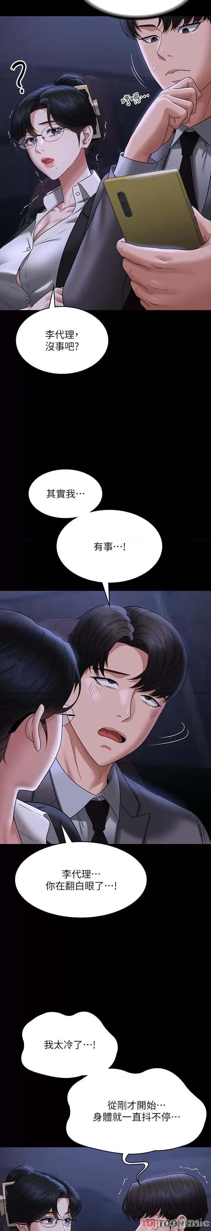 超级公务员 超级公务员-第89话 在后座依偎着取暖 第17页