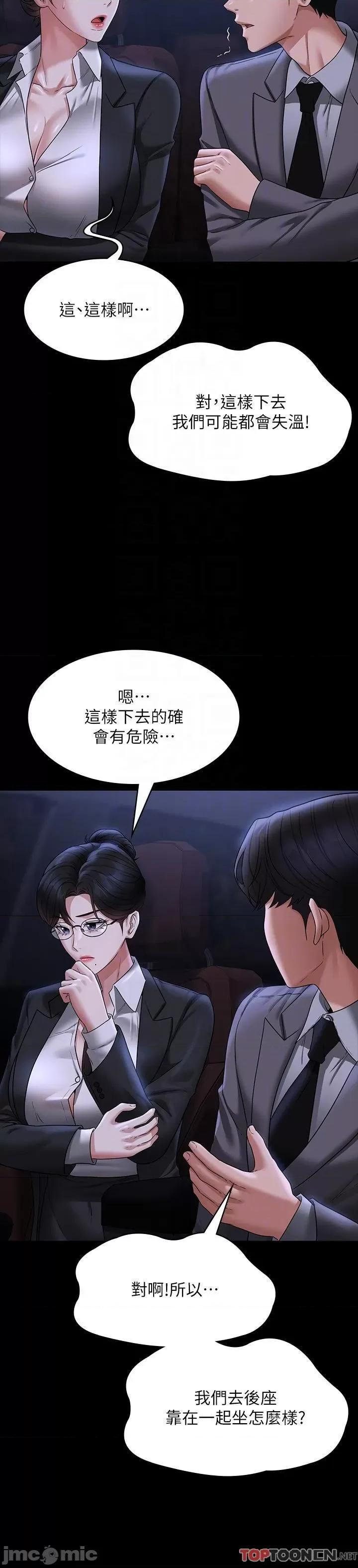超级公务员 超级公务员-第89话 在后座依偎着取暖 第18页