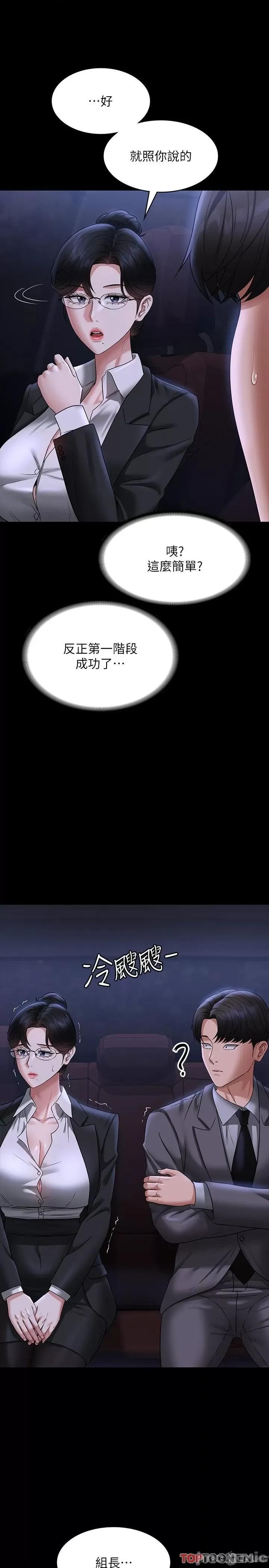 超级公务员 超级公务员-第89话 在后座依偎着取暖 第19页