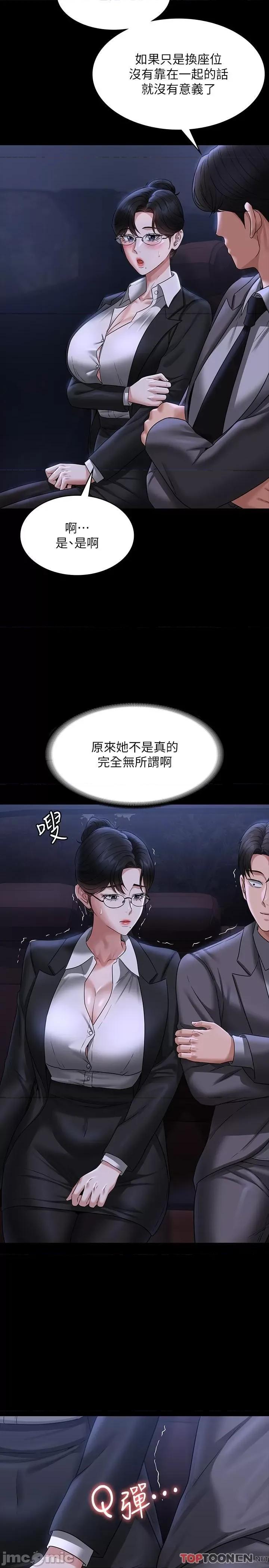 超级公务员 超级公务员-第89话 在后座依偎着取暖 第20页