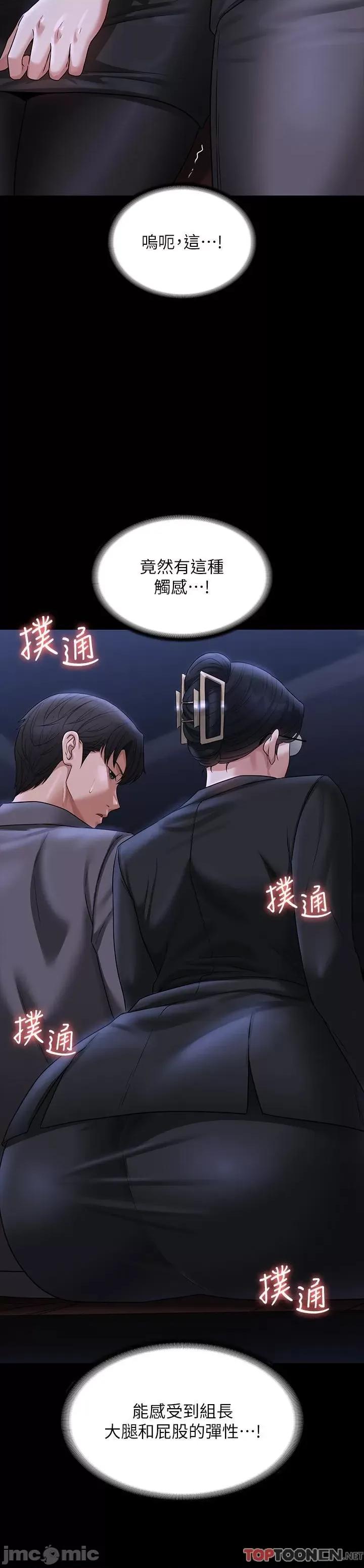超级公务员 超级公务员-第89话 在后座依偎着取暖 第21页