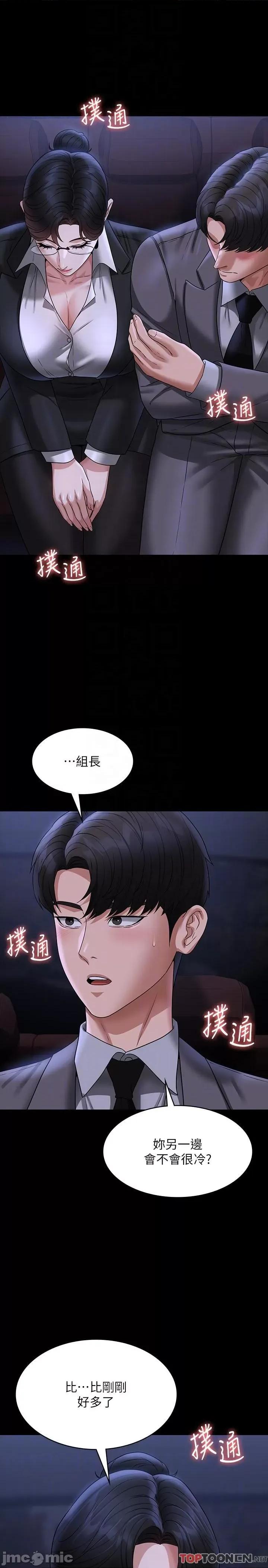 超级公务员 超级公务员-第89话 在后座依偎着取暖 第22页