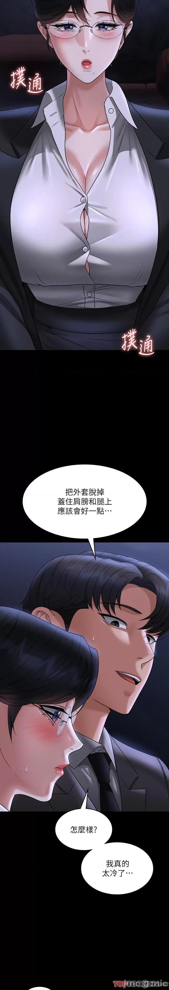 超级公务员 超级公务员-第89话 在后座依偎着取暖 第23页