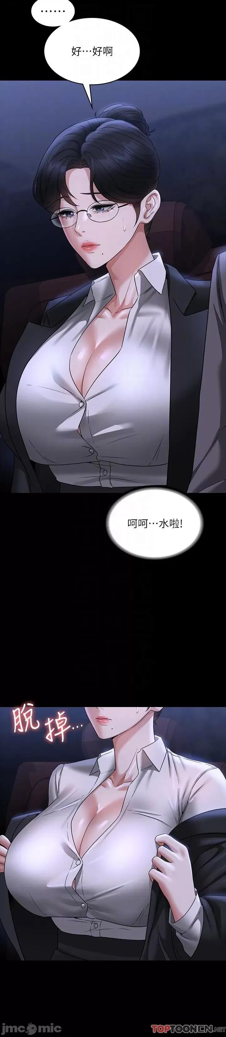 超级公务员 超级公务员-第89话 在后座依偎着取暖 第24页