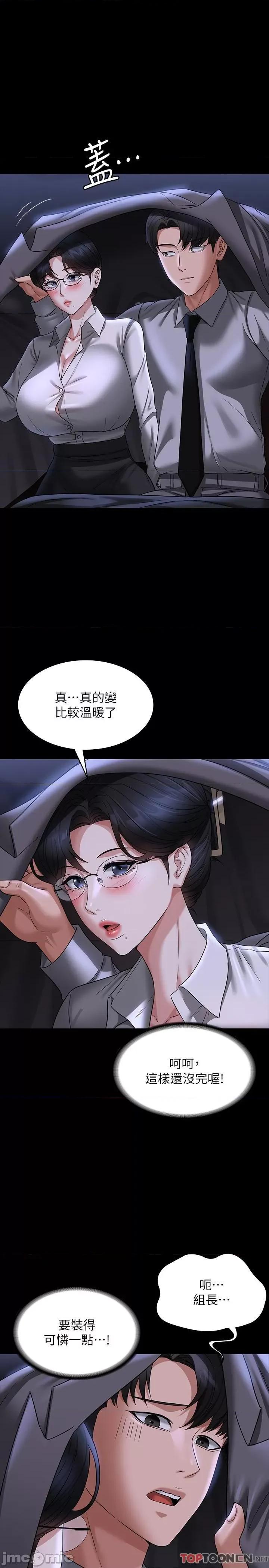 超级公务员 超级公务员-第89话 在后座依偎着取暖 第25页