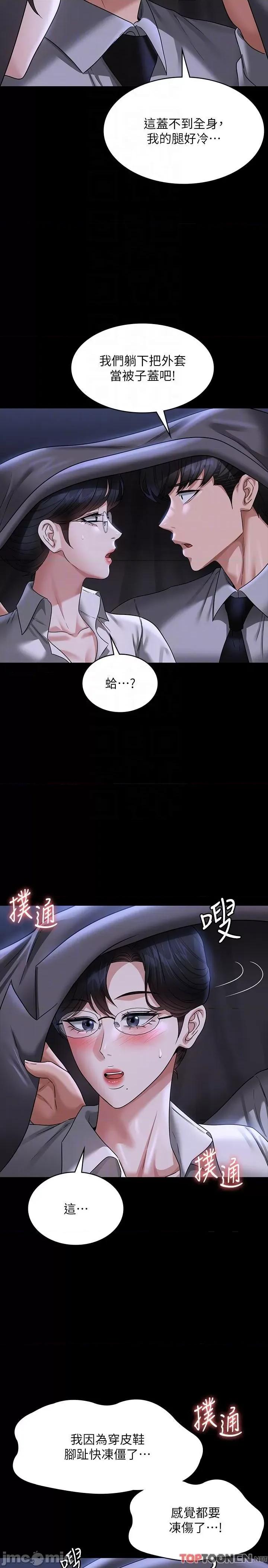 超级公务员 超级公务员-第89话 在后座依偎着取暖 第26页