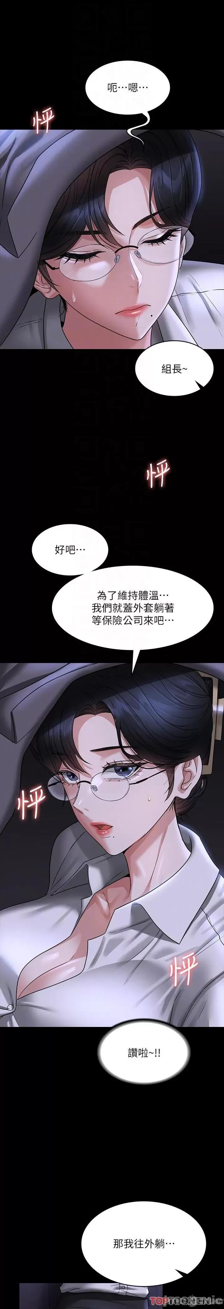 超级公务员 超级公务员-第89话 在后座依偎着取暖 第28页