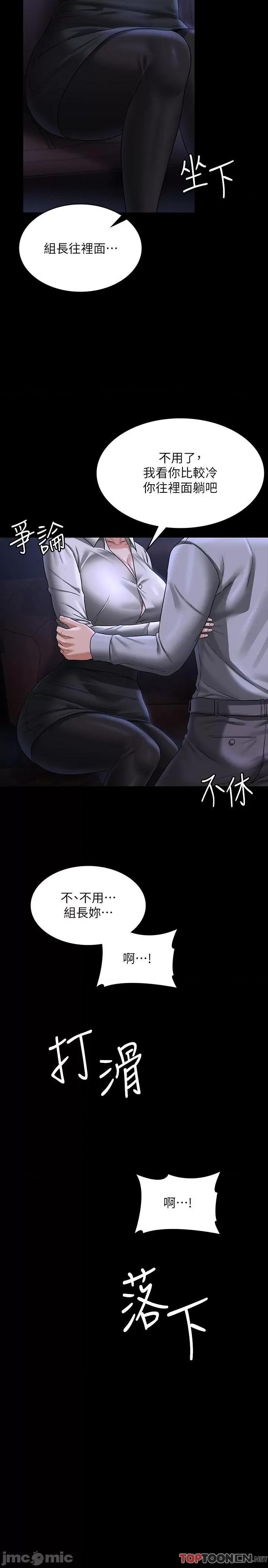 超级公务员 超级公务员-第89话 在后座依偎着取暖 第29页