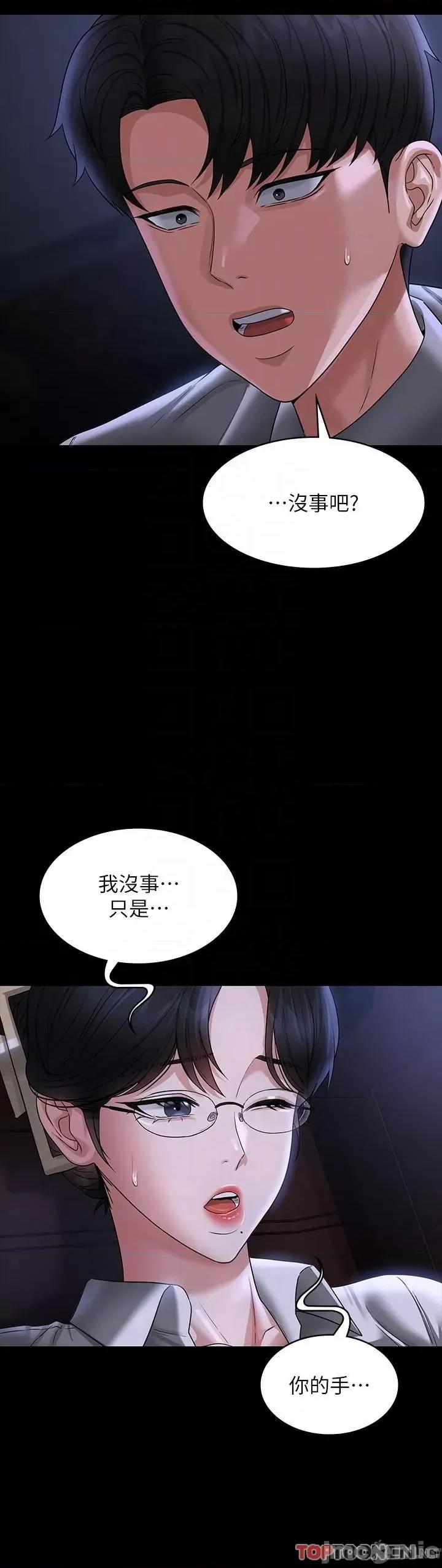 超级公务员 超级公务员-第89话 在后座依偎着取暖 第30页