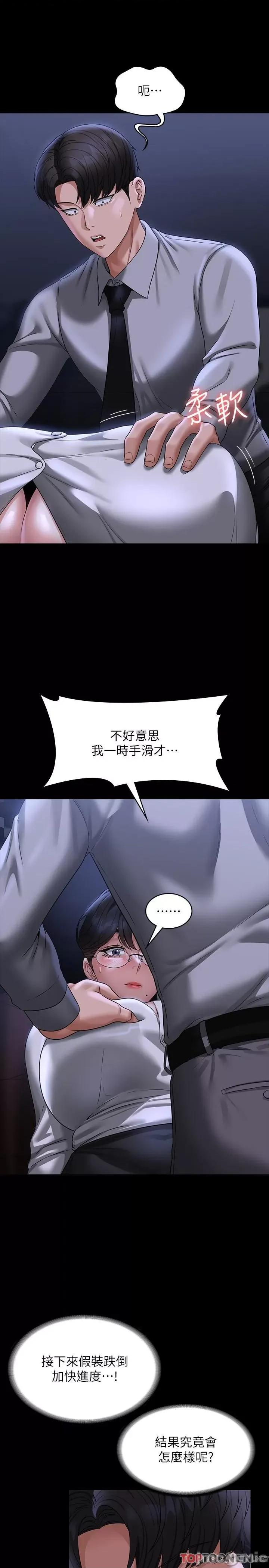 超级公务员 超级公务员-第89话 在后座依偎着取暖 第31页