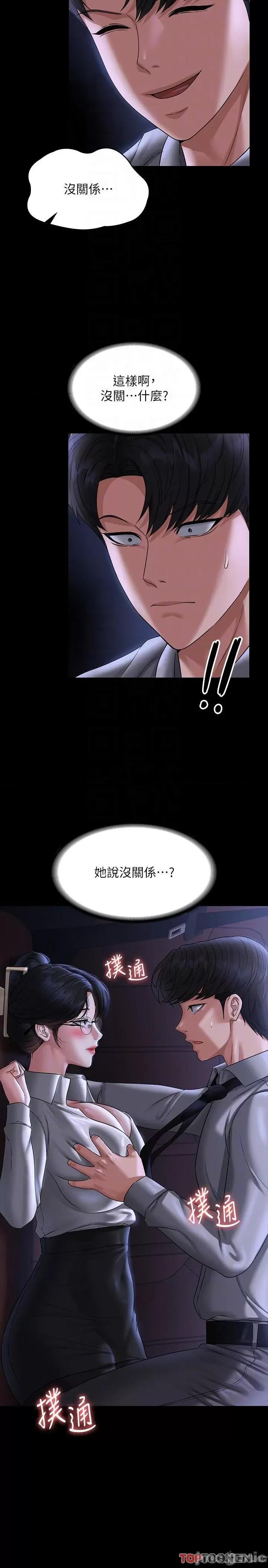 超级公务员 超级公务员-第89话 在后座依偎着取暖 第32页