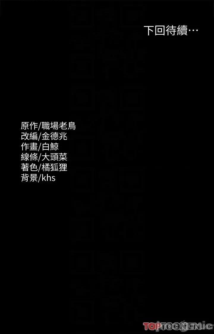 超级公务员 超级公务员-第89话 在后座依偎着取暖 第34页