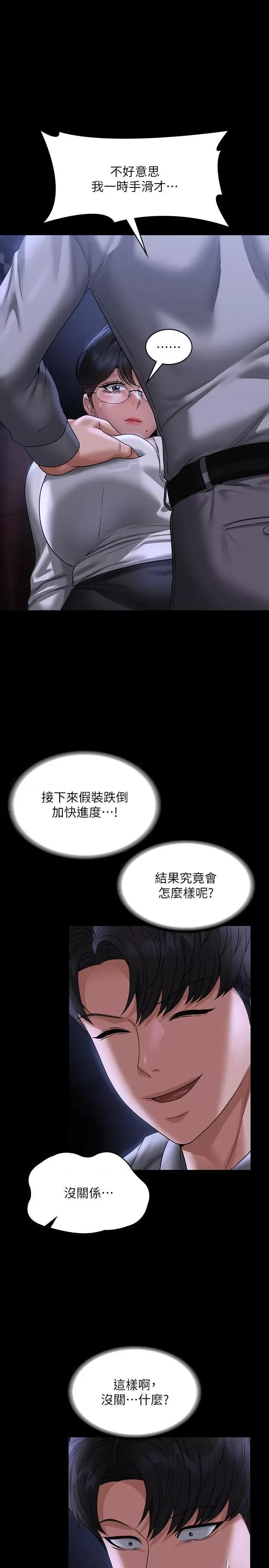 超级公务员 超级公务员第90话 就这样走掉太可惜了 第1页