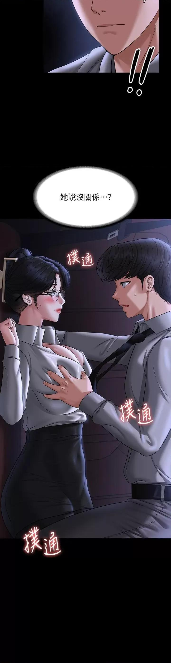 超级公务员 超级公务员第90话 就这样走掉太可惜了 第2页