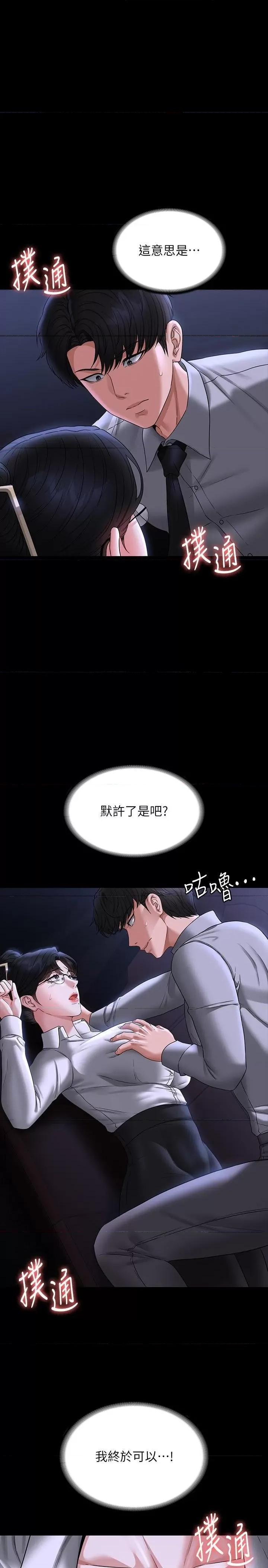 超级公务员 超级公务员第90话 就这样走掉太可惜了 第4页