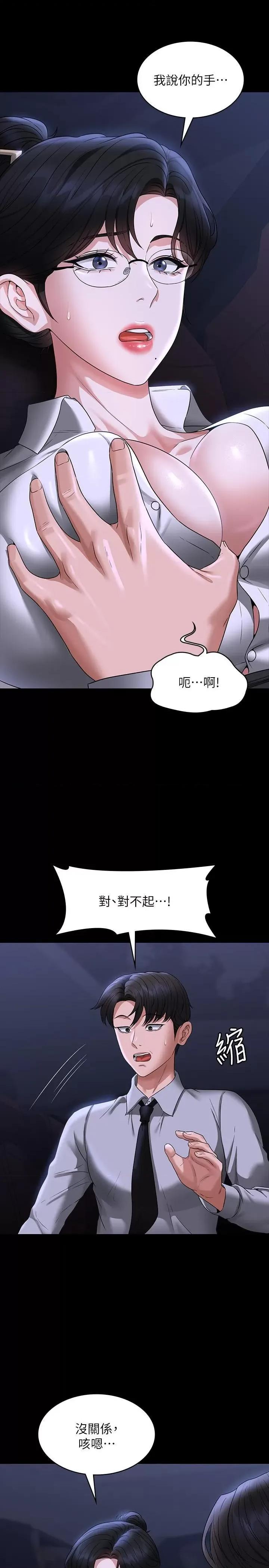 超级公务员 超级公务员第90话 就这样走掉太可惜了 第7页