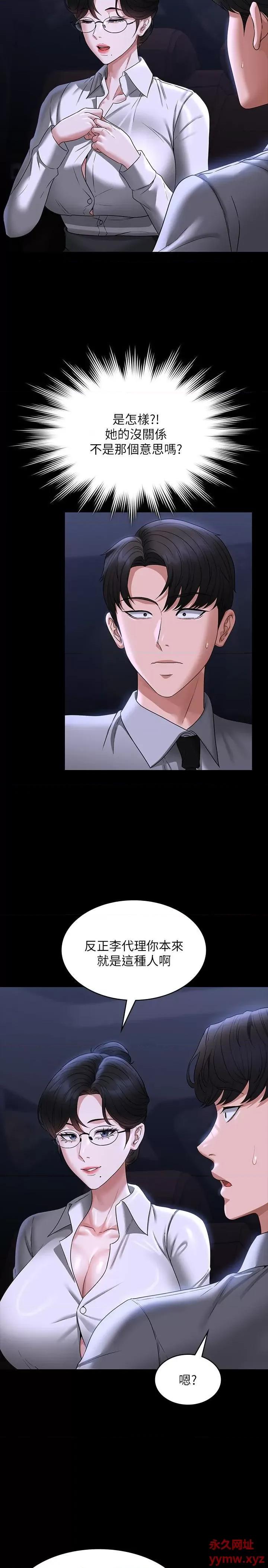 超级公务员 超级公务员第90话 就这样走掉太可惜了 第8页