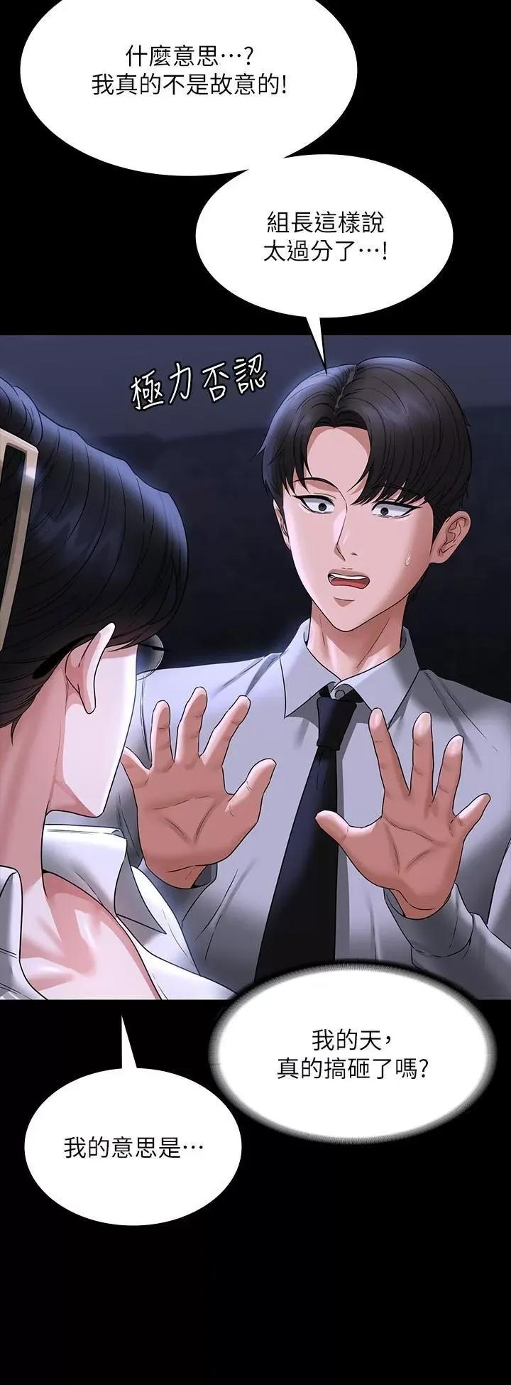 超级公务员 超级公务员第90话 就这样走掉太可惜了 第9页