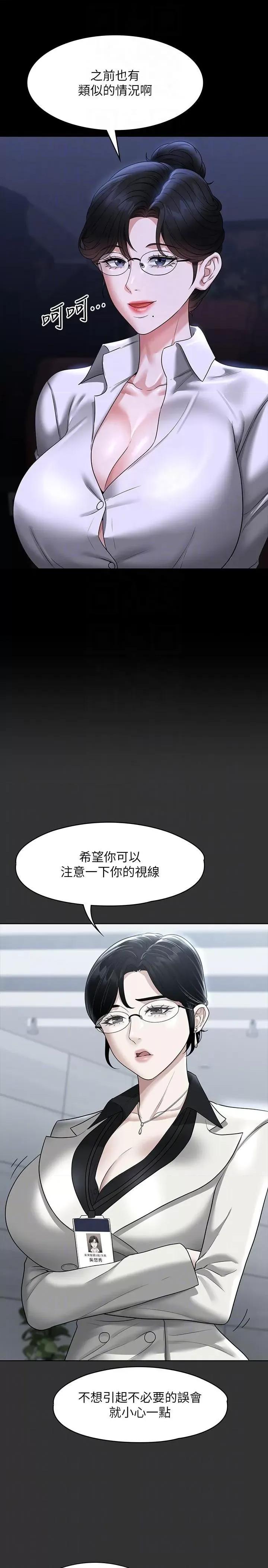 超级公务员 超级公务员第90话 就这样走掉太可惜了 第10页