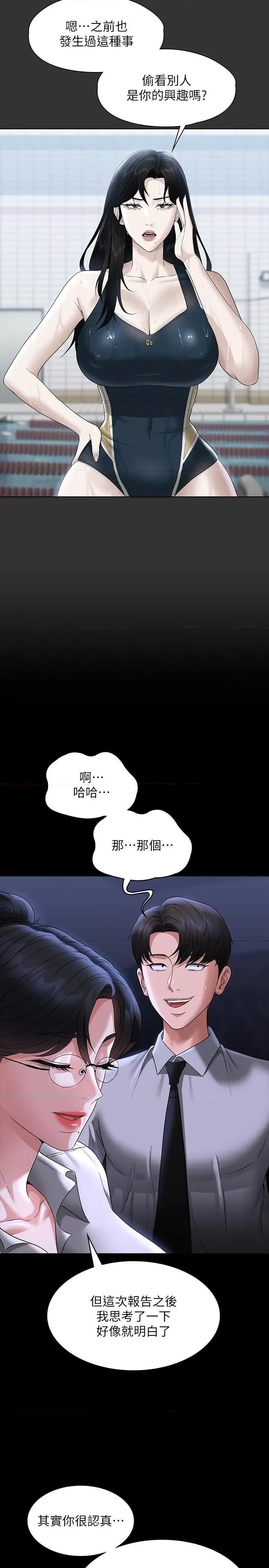 超级公务员 超级公务员第90话 就这样走掉太可惜了 第11页