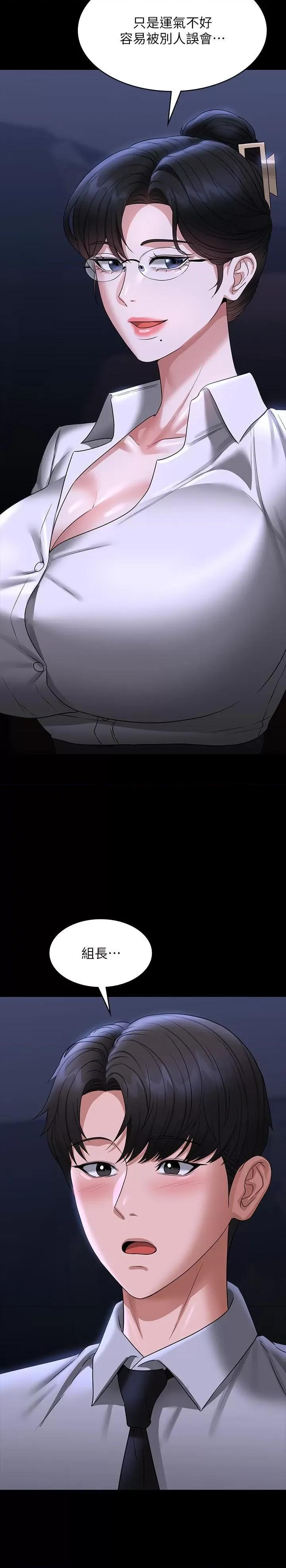 超级公务员 超级公务员第90话 就这样走掉太可惜了 第12页