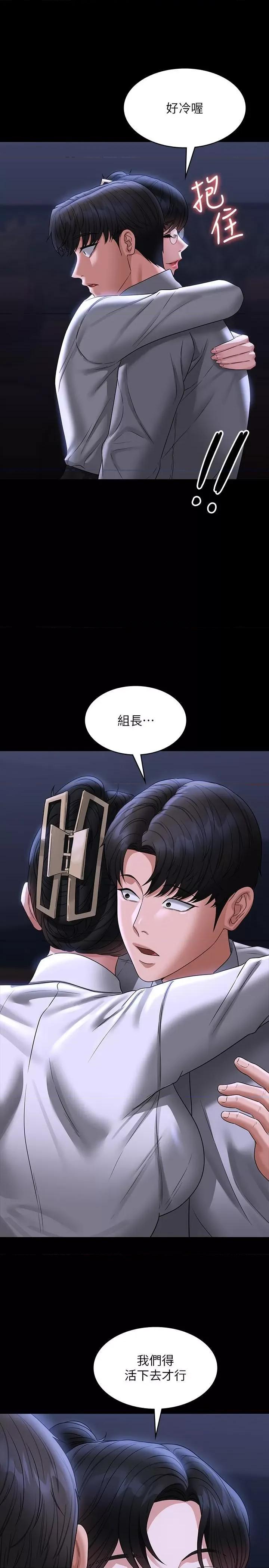 超级公务员 超级公务员第90话 就这样走掉太可惜了 第13页