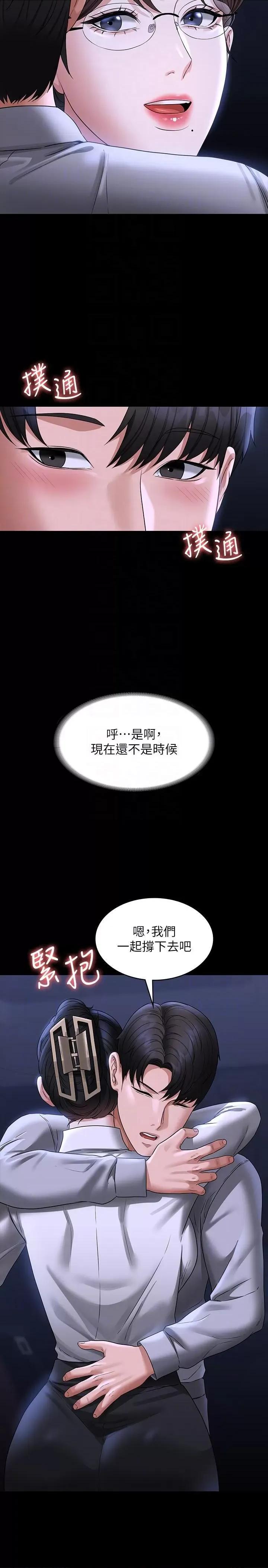 超级公务员 超级公务员第90话 就这样走掉太可惜了 第14页