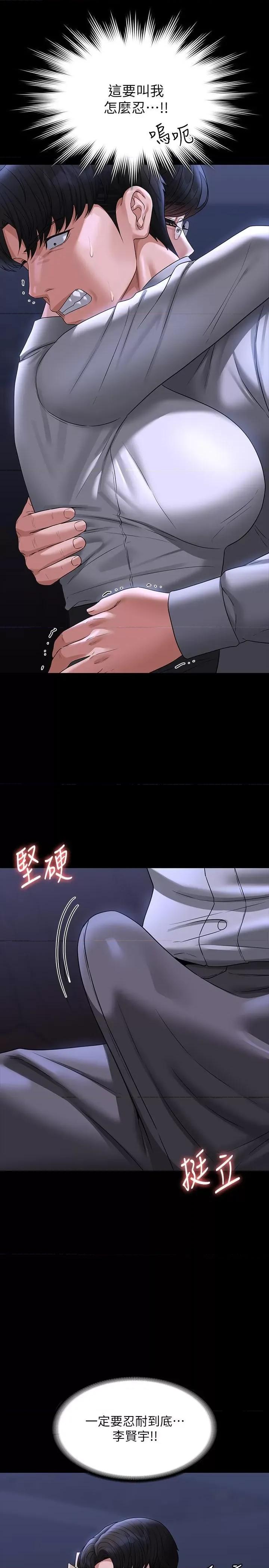超级公务员 超级公务员第90话 就这样走掉太可惜了 第16页