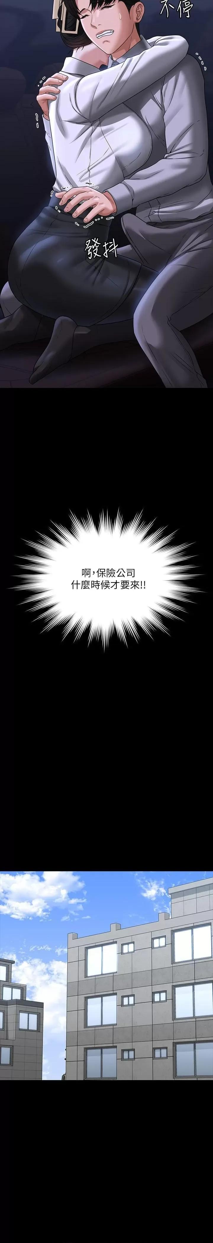 超级公务员 超级公务员第90话 就这样走掉太可惜了 第17页