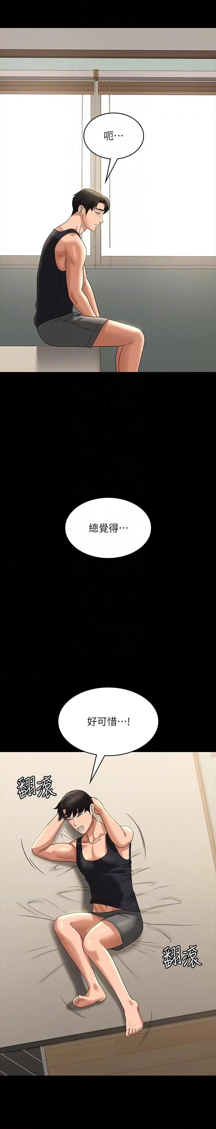 超级公务员 超级公务员第90话 就这样走掉太可惜了 第18页